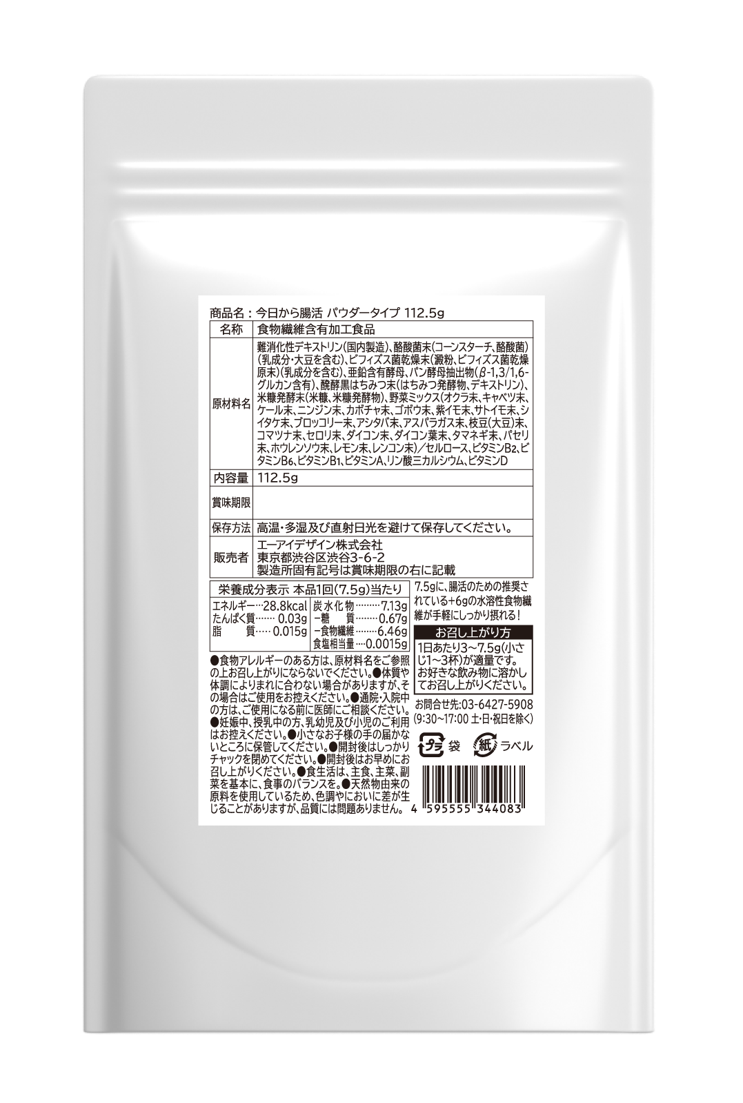 【パウダータイプ】今日から腸活!(1か月分~35日分:目安)