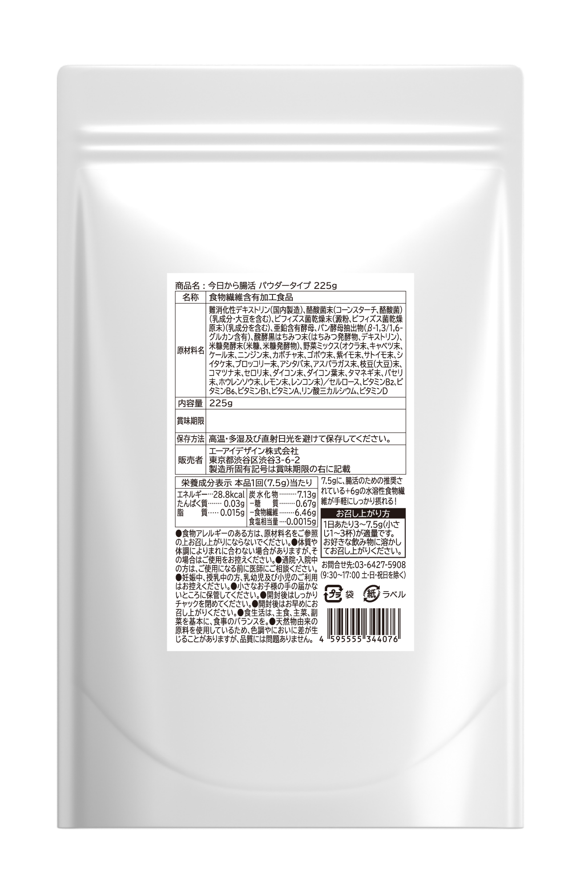 【パウダータイプ】今日から腸活!(2か月分~75日分:目安)