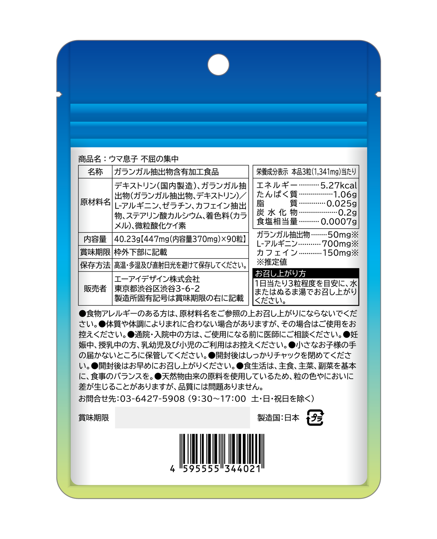 ウマ息子 不屈の集中(30日分)|大人のための集中サポート