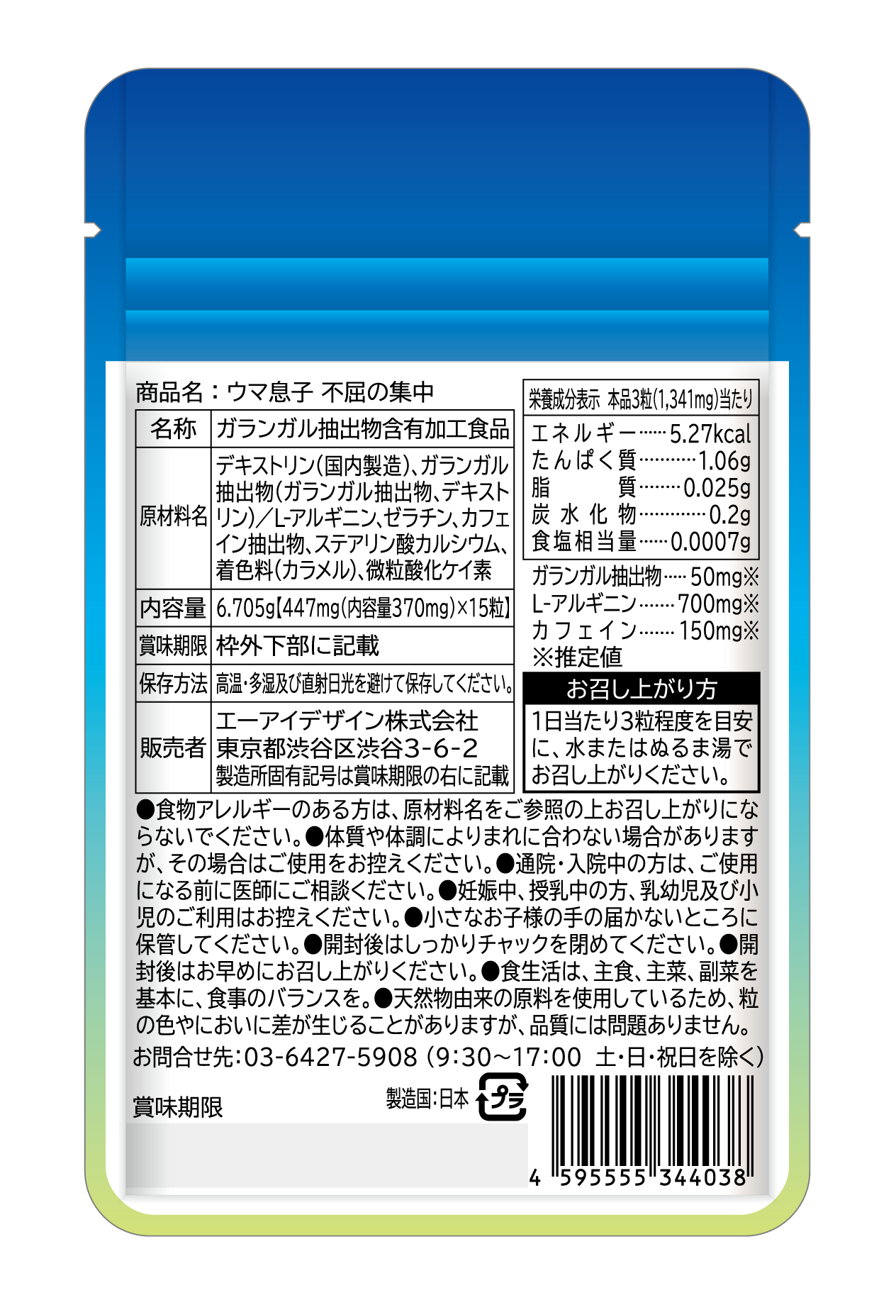 ウマ息子 不屈の集中(5日分)|大人のための集中サポート