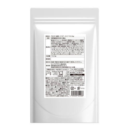 【パウダータイプ】今日から腸活!(30日分:目安)