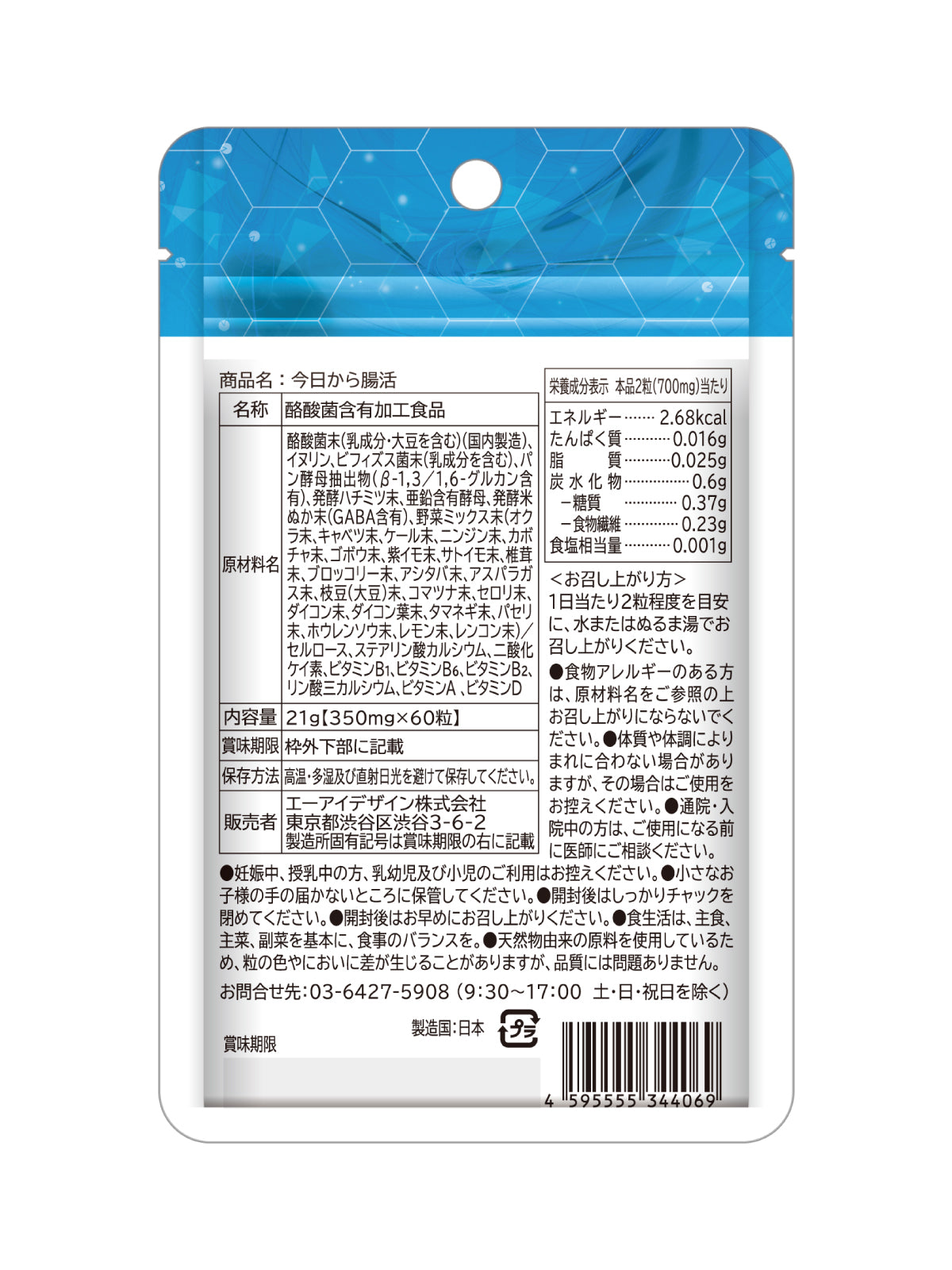 【粒タイプ】今日から腸活!(30日分:目安)