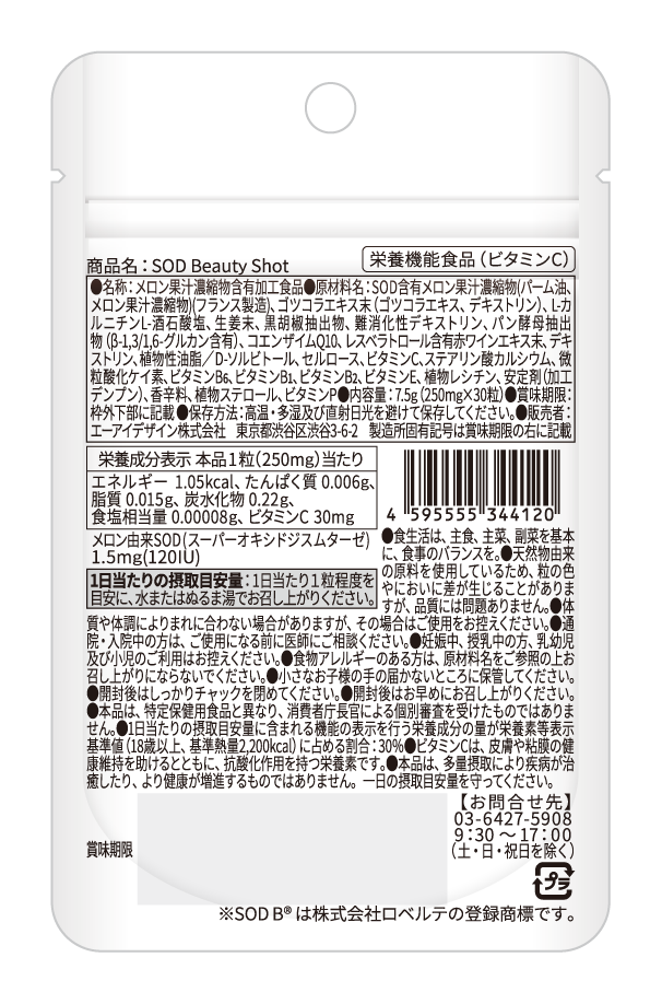 SOD Beauty Shot(1回1粒/30日分:目安)