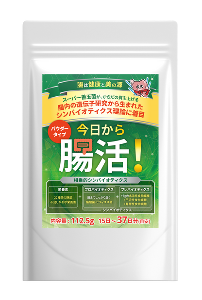 【パウダータイプ】今日から腸活！（15日分~）