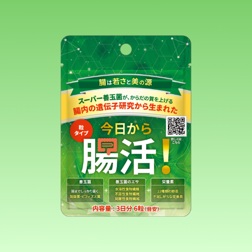【粒タイプ】今日から腸活！（3日分：目安）
