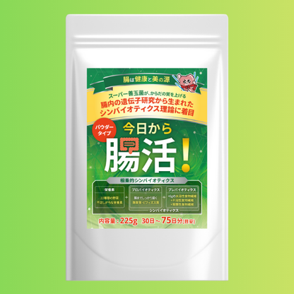 【パウダータイプ】今日から腸活！（60日分：目安）